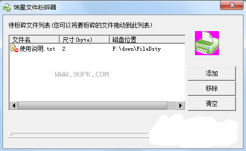 瑞星文件粉碎机