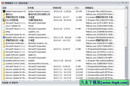 宣言卸载助手 免安装[宣言电脑软件卸载工具]