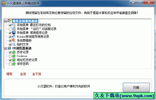 小汉堡清除上网痕迹软件 免安装版[小汉堡上网痕迹清除器]