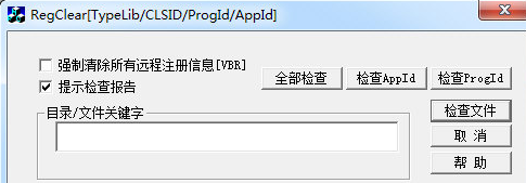 金蝶RegClear