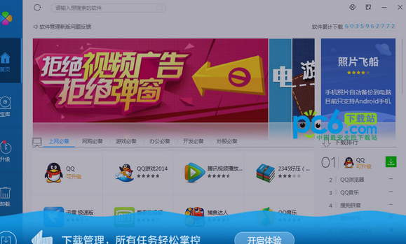 软件管理