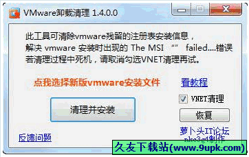 Vmware卸载清理程序 免安装版[Vmware卸载清理工具]