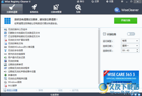 Wise Registry Cleaner Pro 免安装版[智能注册表清理]