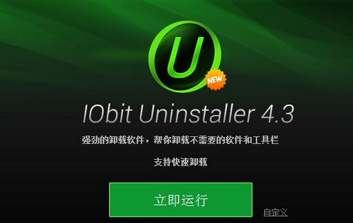 Iobit Uninstaller 多国语言版