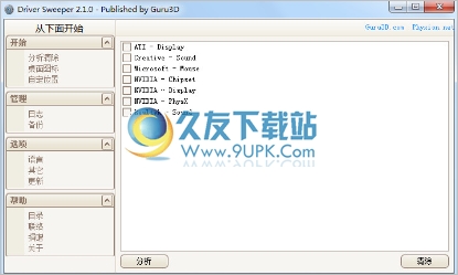 Driver Sweeper 多语免安装版