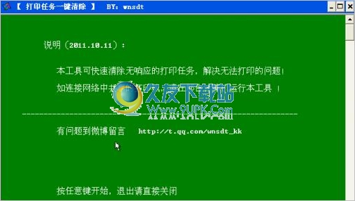 删除/取消打印任务工具 最新免安装版