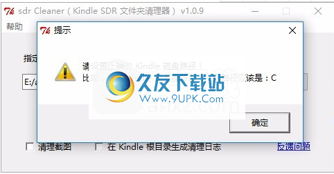 sdrCleaner
