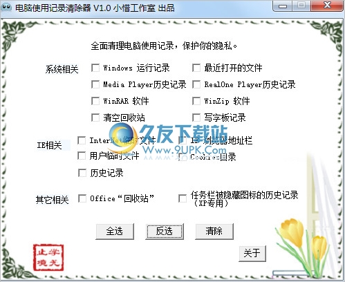 电脑使用记录清除器 中文免安装版