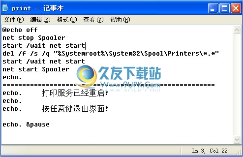 打印任务清除并重新打印工具 最新BAT版