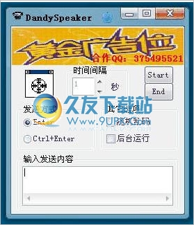 游戏平台刷屏喊话工具 中文免安装版