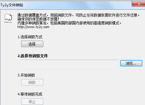 Tyy文件销毁
