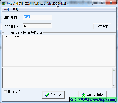 垃圾文件定时自动删除器 免安装版