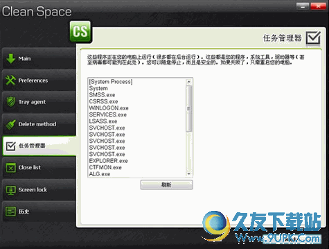 Clean Space v 多国语言汉化版[IE缓存清理工具]