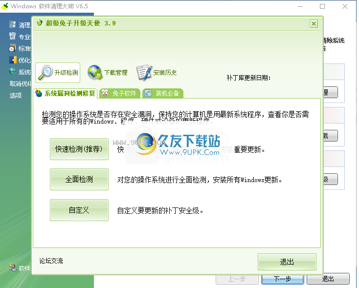 windows流氓软件清理大师
