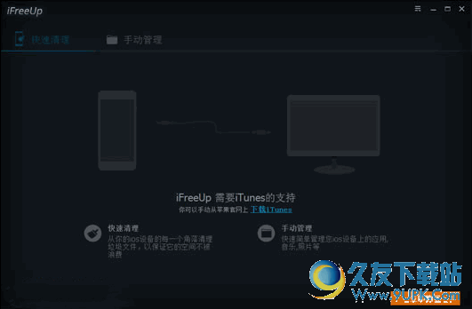 iFreeUp v 免安装版