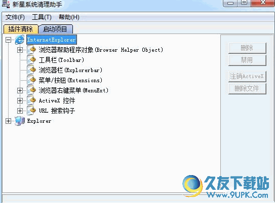 新星系统清理助手 v 免安装版