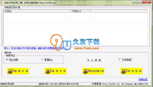 【文件粉碎机】顽固文件粉碎工具下载V