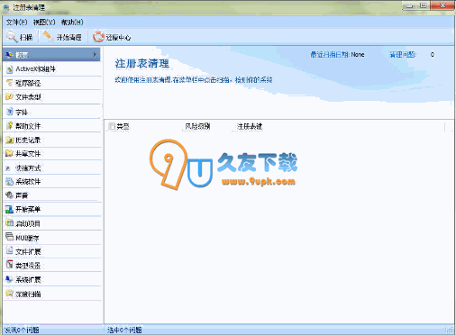 【注册表清理程序】IObit Registry Cleaner下载v