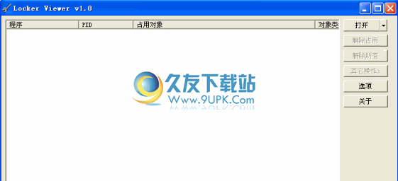 LockerViewer下载中文免安装版[强删文件]