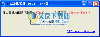 IIS 卸载工具下载中文免安装版[彻底卸载iis程序]
