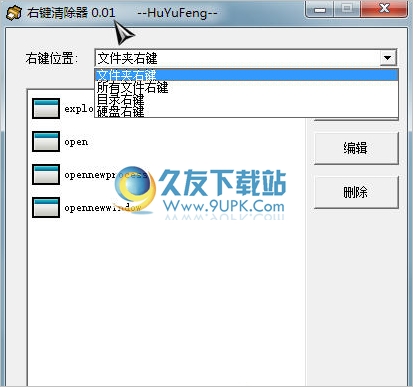 右键清除器 免安装版