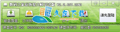 【文件粉碎工具】反数据恢复软件下载V