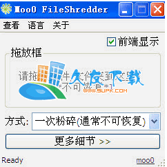 【文件粉碎工具】Moo FileShredder下载V