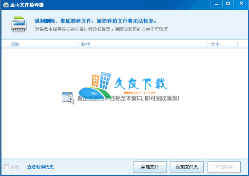 金山文件粉碎器独立版