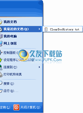 我最近的文档清除器中文免安装版