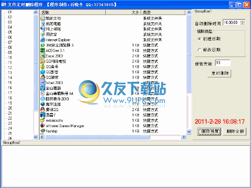 定时删除文件工具下载v中文免安装版