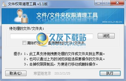 文件权限清理工具 中文免安装版
