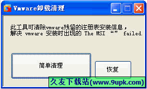 虚拟机卸载清理程序 中文免安装版