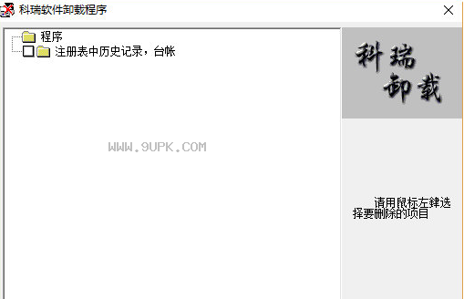 科瑞软件卸载程序