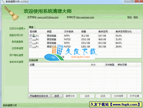 系统清理大师独立版下载,Win优化大师提取版