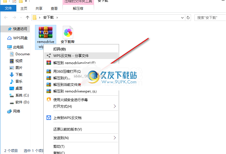 RemoDriveWipe