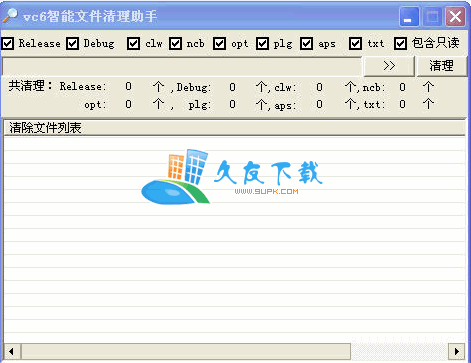 【文件清理器】vc智能文件清理助手下载V