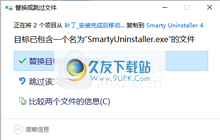 SmartyUninstallerPro