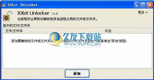 IObit Unlocker下载汉化版_解锁进程删除顽固文件程序