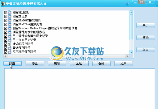 亚普系统垃圾清理专家下载中文免安装版_系统垃圾处理