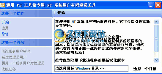 【winPE系统密码清理器】winPE下清除win或xp系统密码工具下载