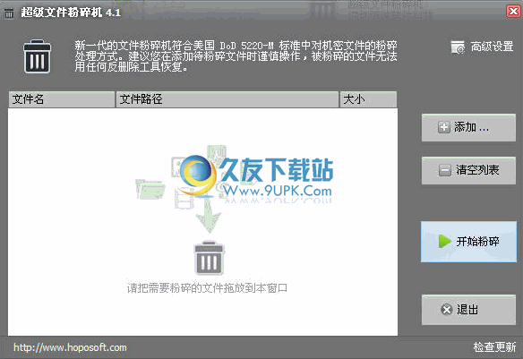 超级文件粉碎机 v中文免安装版