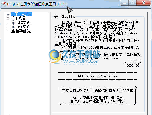 RegFix注册表关键值修复工具 中文免安装版