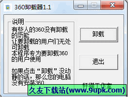 卸载器 免安装版