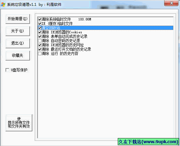 利是软件系统垃圾清理 免安装版