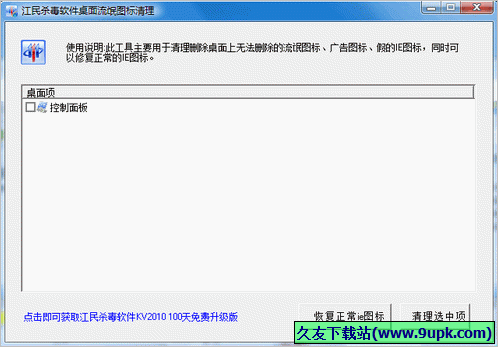 江民桌面流氓图标清理工具 免安装版