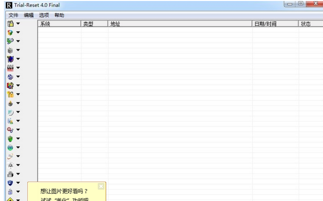 trial reset final正式