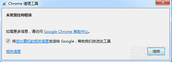 Chrome清理工具 中文