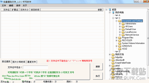 叹号批量删除文件软件(文件批量删除工具) v