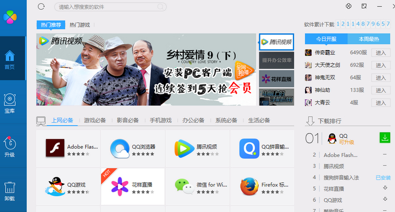 QQ软件管理