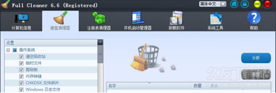 full cleaner系统优化清理软件